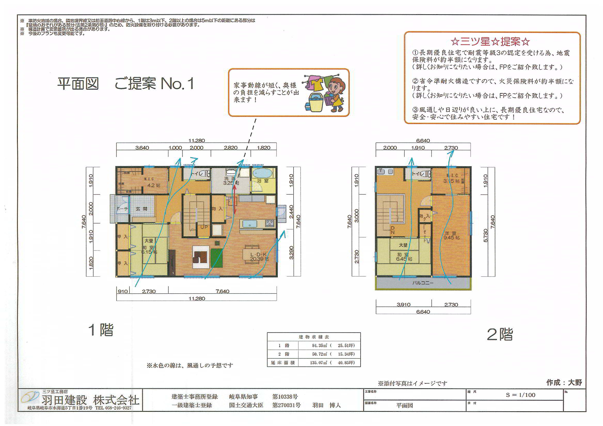 満足する間取りの事例【西玄関 延床面積：40.85坪 本体価格：1,844万円（消費税別）】 ☆☆☆三ツ星工務店 羽田建設（株）の社長BLOG