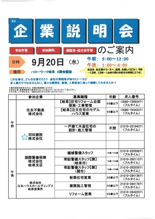 岐阜 求人 正社員.jpg