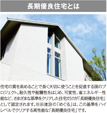 長期優良住宅.png